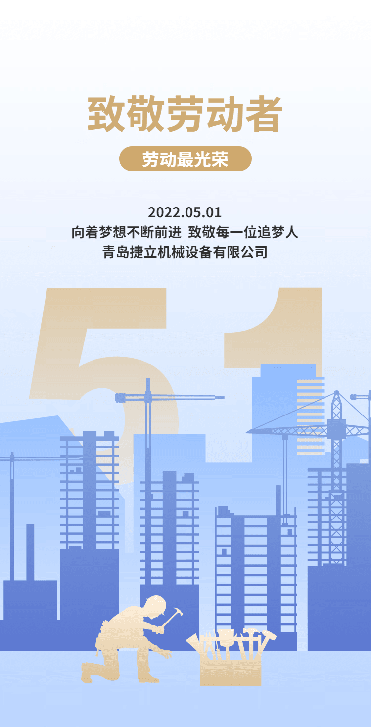 H5翻頁五一勞動節企業推廣電子宣傳冊-1651198812550